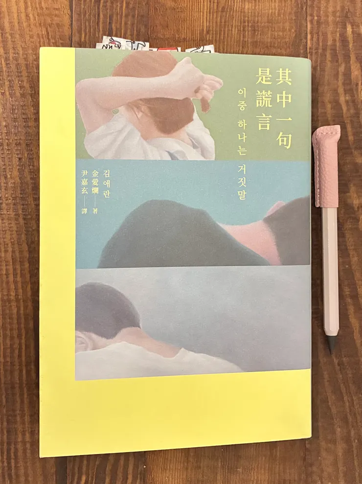 作者：金愛爛 김애란 ／ 譯者：尹嘉玄／ 繪者：Han Ji Min ／出版社：新經典文化 2026/01/28
