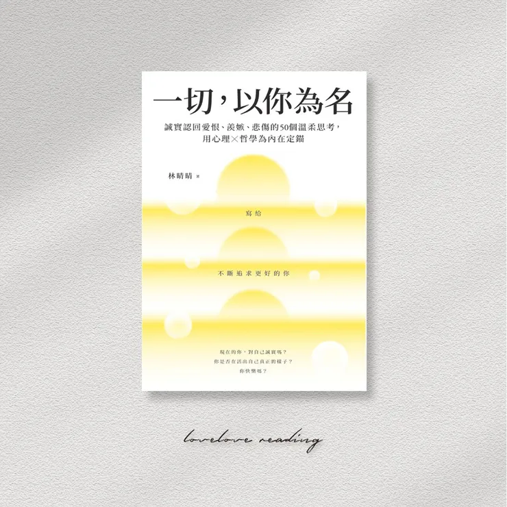 作者｜林晴晴 　出版社｜楓樹林出版