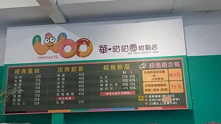 [台北美食]與眾不同、價格實惠的甜甜圈，華甜甜圈甜點店顛覆市