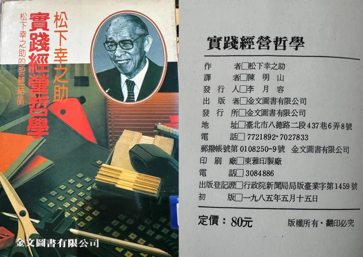 實踐經營哲學--松下幸之助