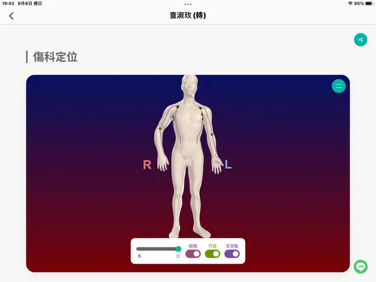 圖三：脈診傷科定位的報告