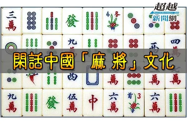 Mahjong