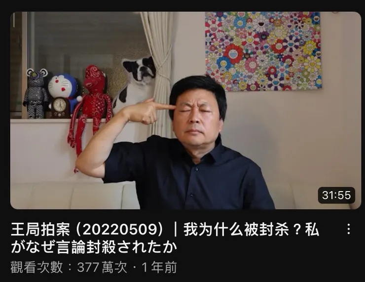 王志安講述自己被封殺的歷程（來源：「王志安」頻道內容截圖）