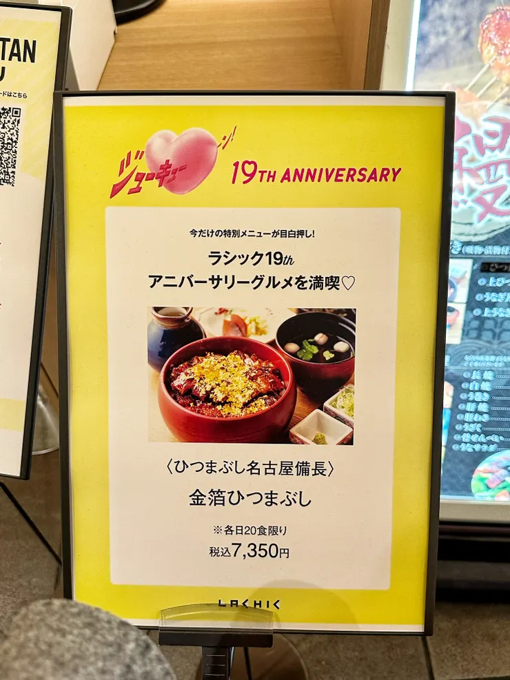 期間限定的金箔鰻魚飯