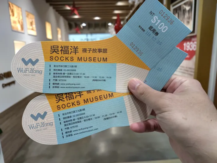 門票是襪子造型