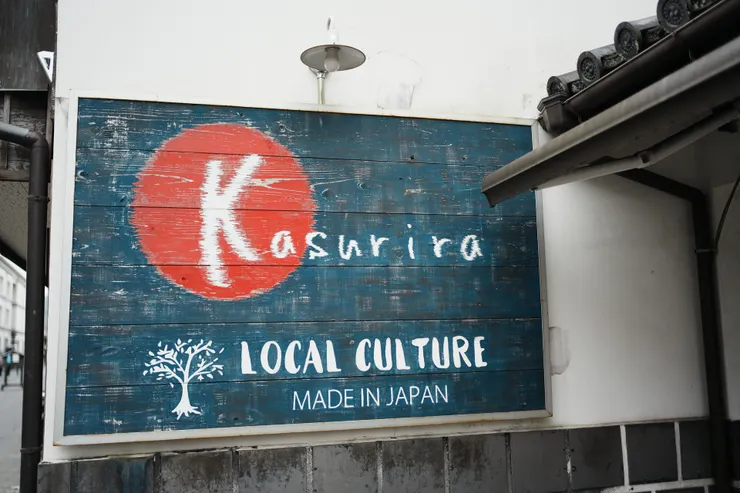 這家店是另一種日本傳統織布，藍染色調風格蠻牛仔的