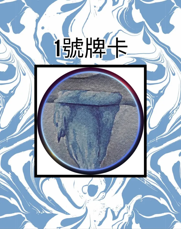 1號牌卡