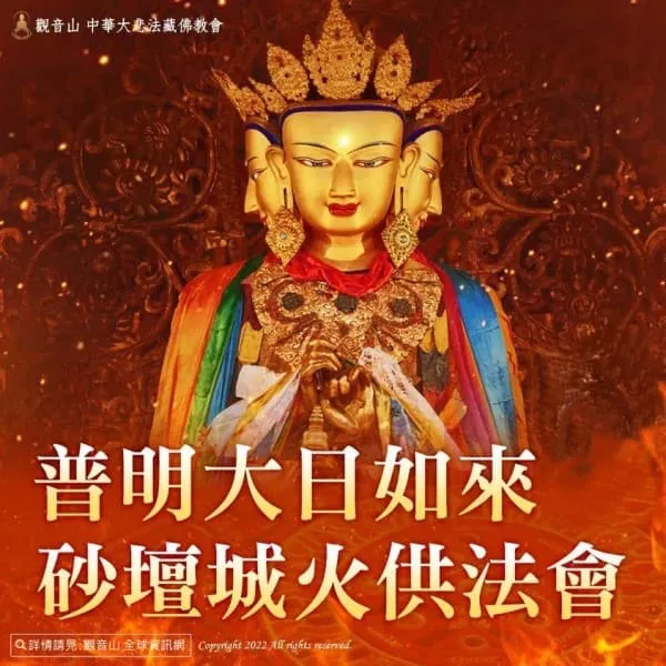 2025年3月12日~3月14日 普明大日如來砂壇城‧超渡法會