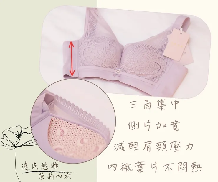 達氏悠雅內衣實穿