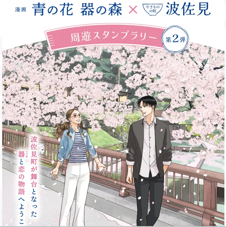 圖片來源：波佐見町官網