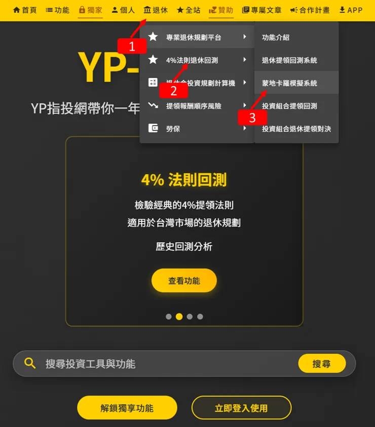 蒙地卡羅模擬系統，使用教學