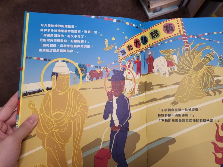 《大佛運動會》