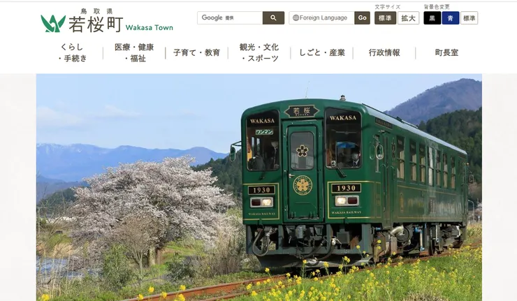 圖片來源:若桜町官網