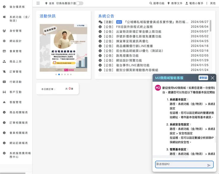 M2微商城導入「Enterprise GPT」的後台畫面，客戶有問題可隨時呼喚右下角的智能客服
