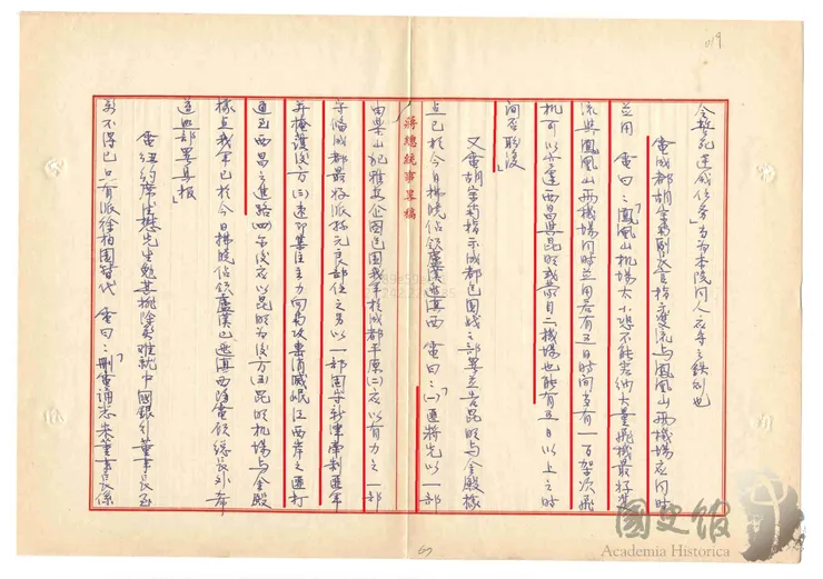 1949年12月19日，蔣中正電胡宗南：「匪將先以一部，由樂山犯雅安，企圖包圍我軍於成都平原，故應以有力之一部守備成都，最好派孫元良部任之……」12月23日，孫元良部投共。台灣的那些雞毛蒜皮 取自國史館