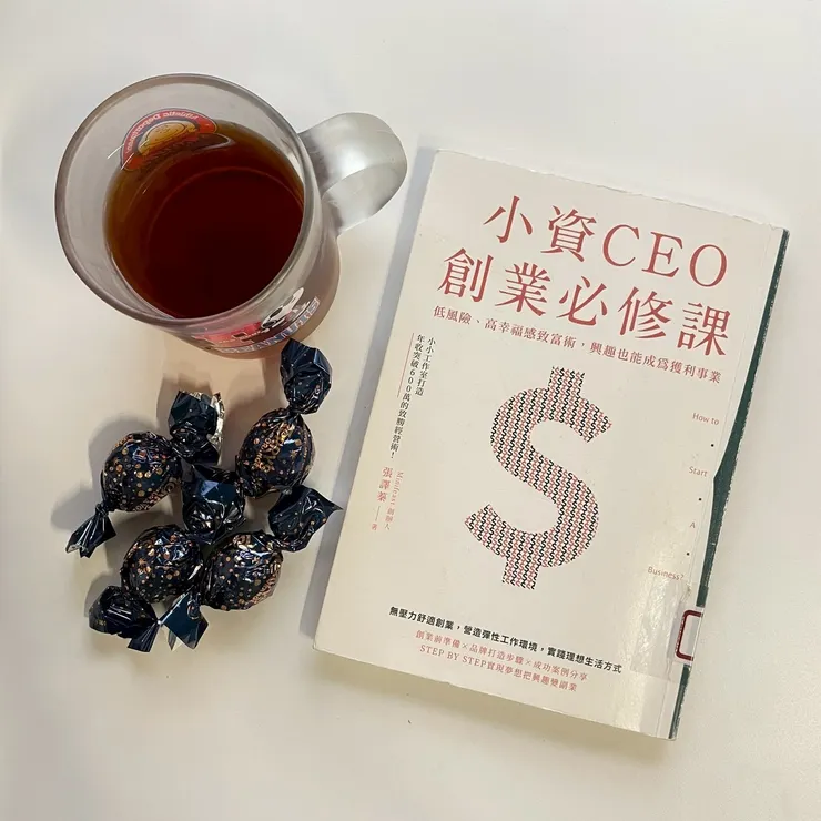 小資CEO創業必修課