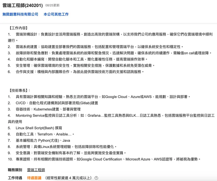職缺簡介