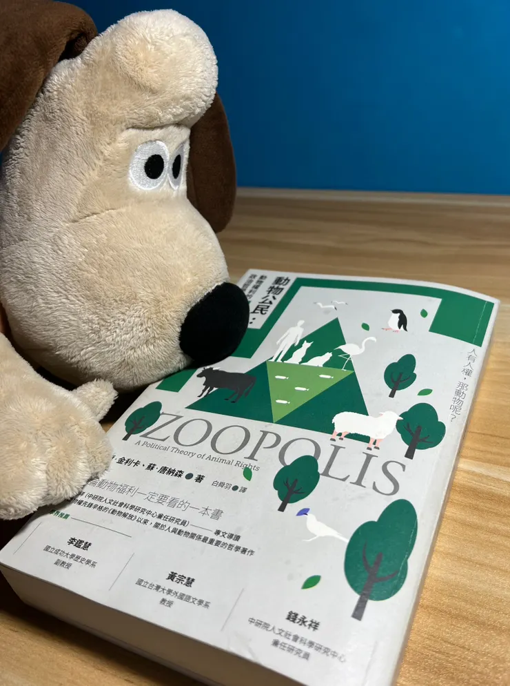 動物公民：動物權利的政治哲學 Zoopolis: A Political Theory of Animal Rights