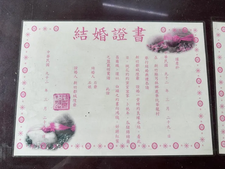 現場也有提供石爺石娘的結婚證書