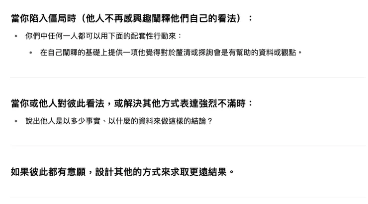 「兼顧探詢與辯護的技巧 」2