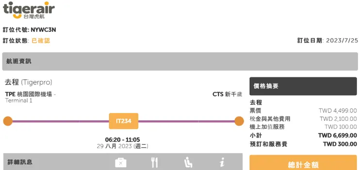 那4小時的航班讓我脖子酸一整路