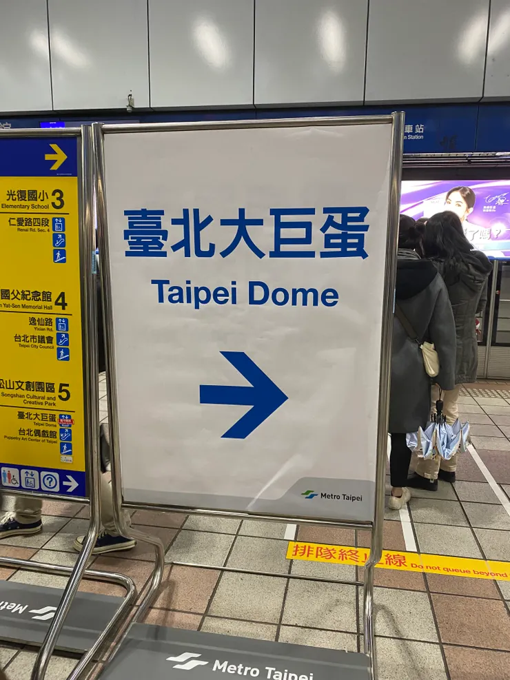 捷運指引很清楚