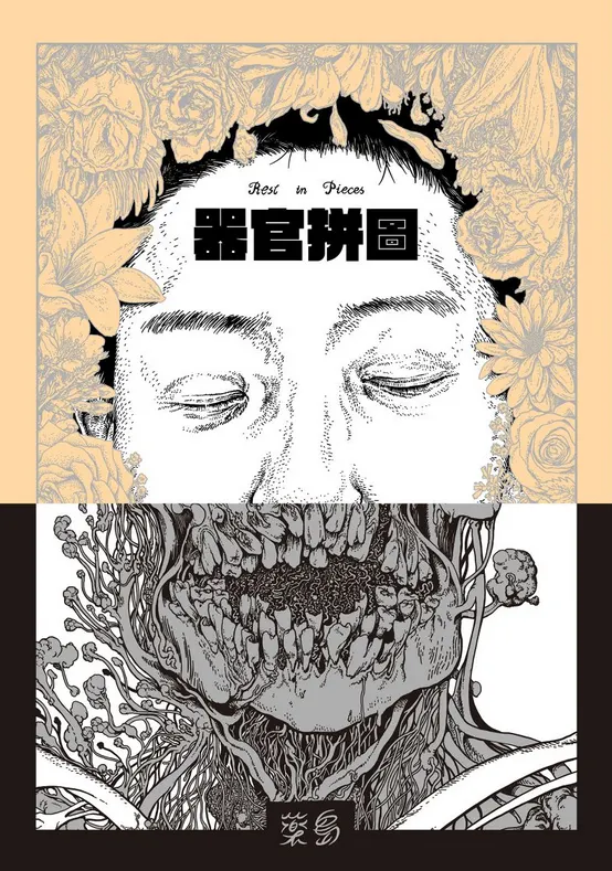 《器官拼圖》封面圖