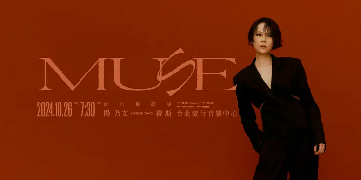 圖 / 台北流行音樂中心