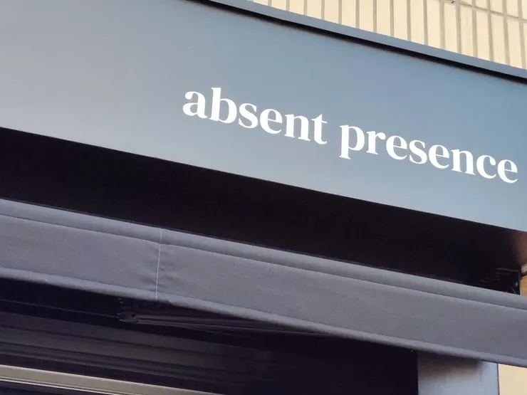 不在,在,看似相斥的兩個字合體