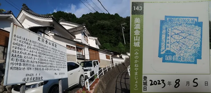 143. 美濃金山城 