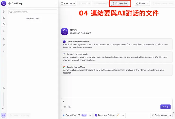 02 如何使用 Afforai|連結文件