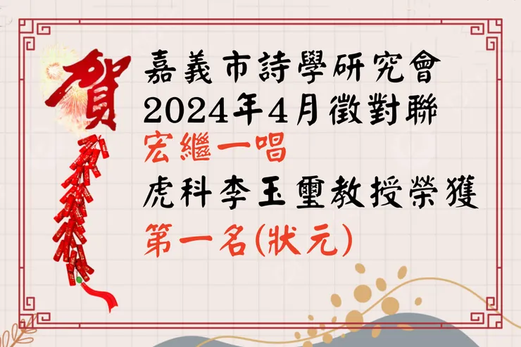 對聯創作得第一