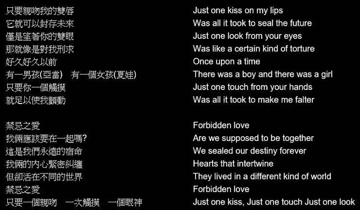【禁忌之愛(Forbidden Love)】歌詞