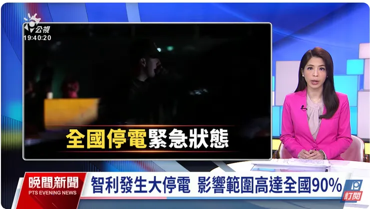 圖片擷取自20250226公視晚間新聞