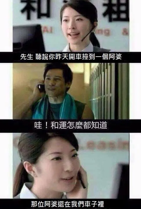 合運汽車梗圖