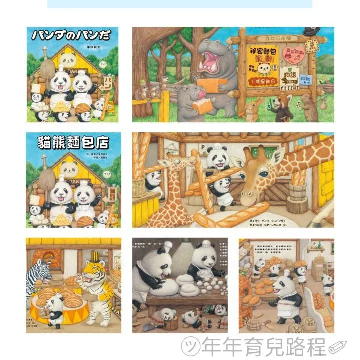 牛窪良太(うしくぼりょうた)-貓熊麵包店(パンダのパンだ)