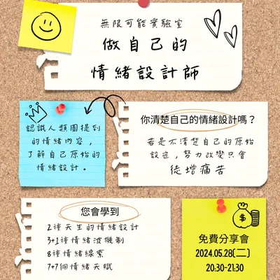 做自己的情緒設計師-6/22線上課程-招生中