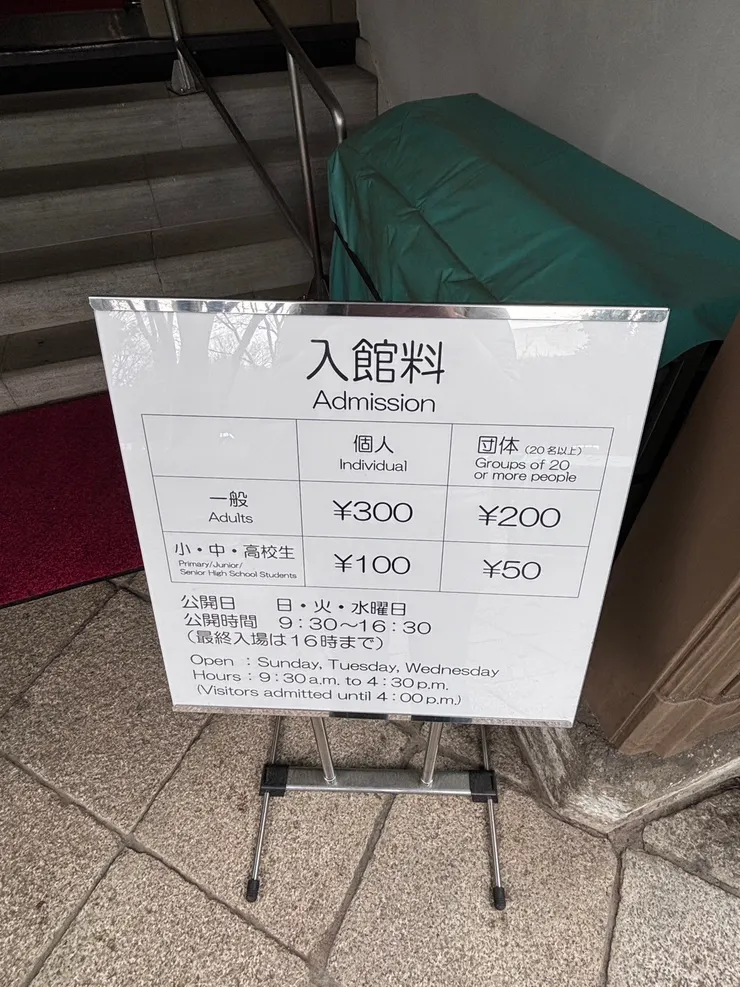 入場費300元日幣/大人