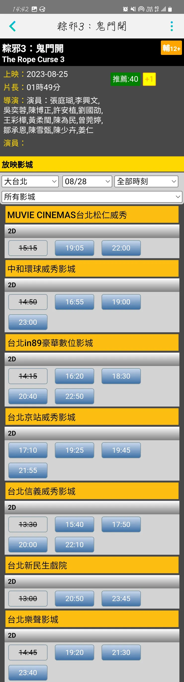 選擇喜歡的場次時間