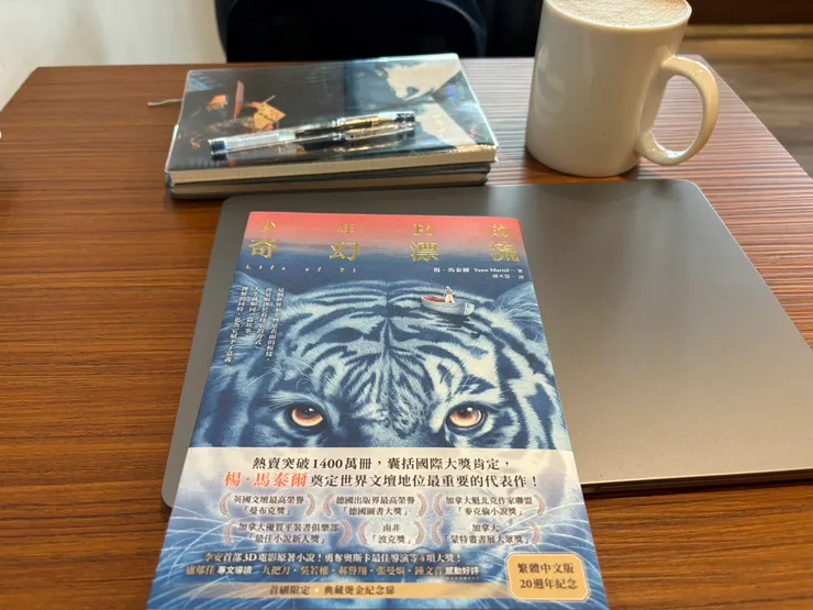 《少年Pi》的繁體中文20年紀念版