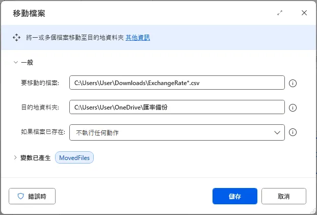 移動檔案 - 細節設定資料