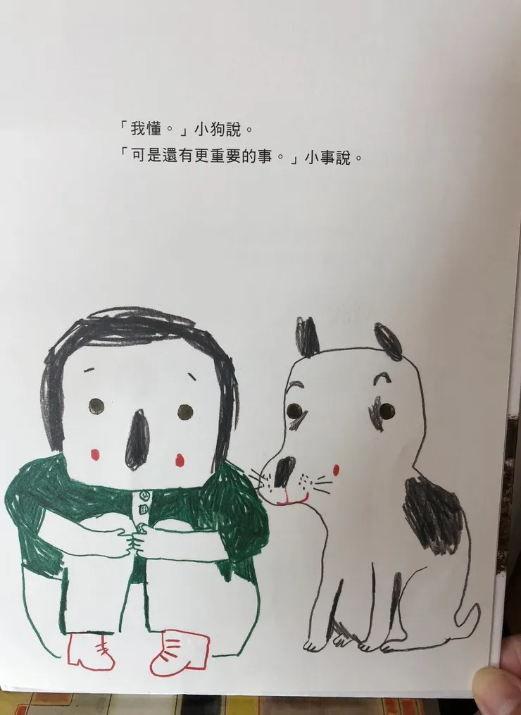 小狗的簡單與純粹反而成為彼此的一種連結，一如《快樂王子》裏頭的小燕子。