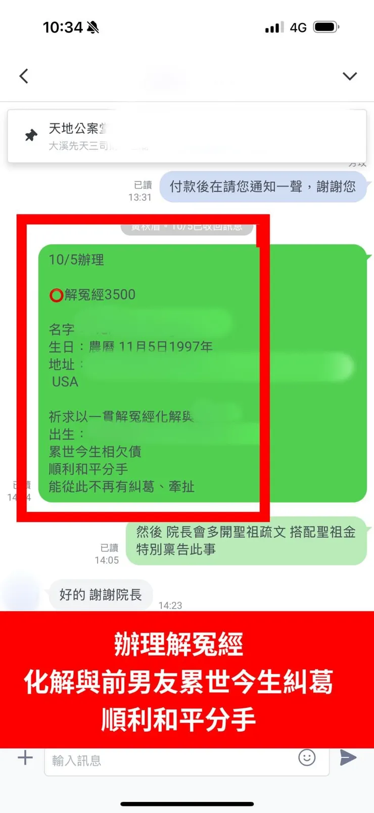 信眾女兒順利與流氓分手，斬斷不好的緣分，辦理天地公案堂、掛銬