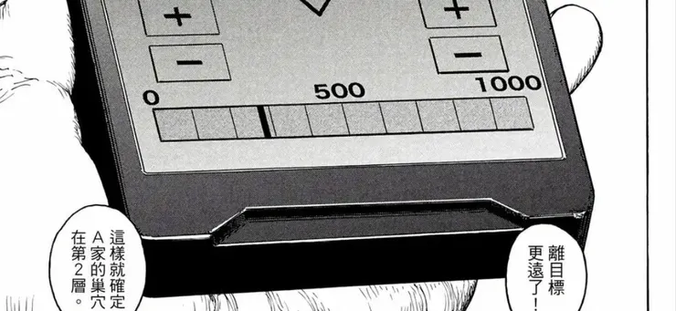 旅團"往下走"時，信號變遠了。