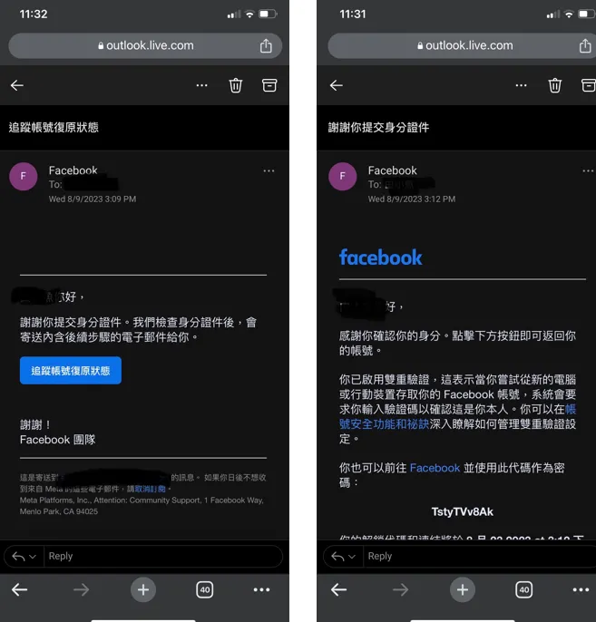 拿回帳號的關鍵