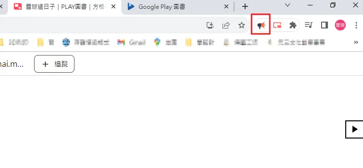 會出現一個小喇叭圖示~~