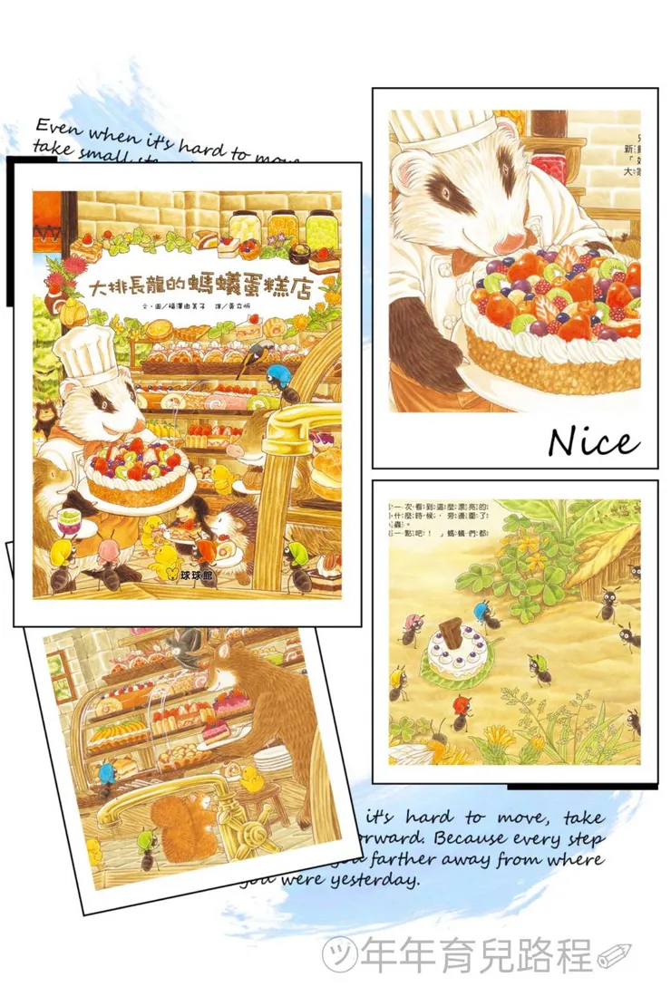 大排長龍的螞蟻蛋糕店(ぎょうれつのできるケーキやさん)