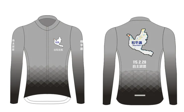 （選項）和平纪念日專屬紀念三鐵指定名稱車衣，車衣胸前可以選擇自取名稱，4～6 個中文字或 8 個英文字。