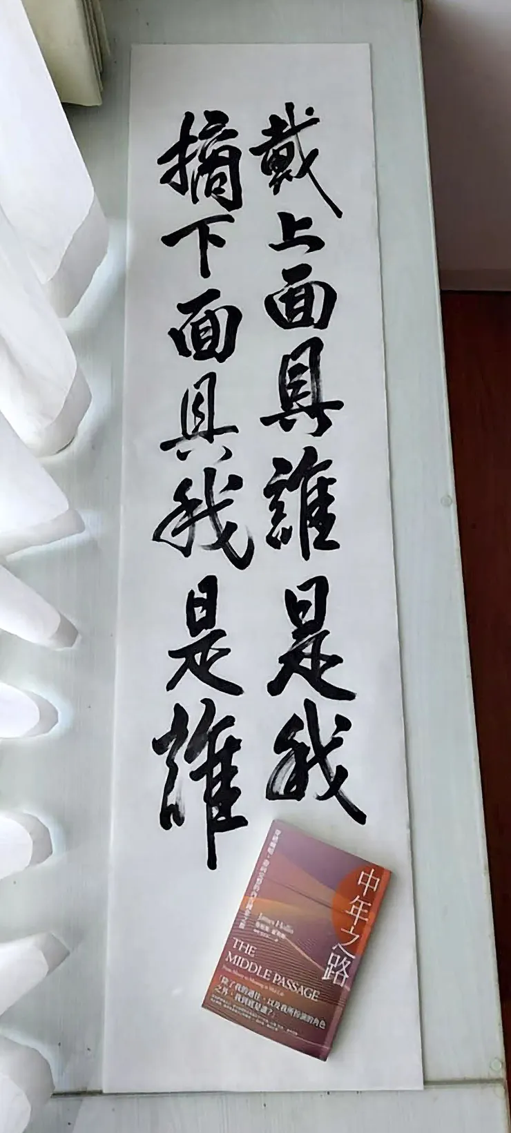 【戴上面具誰是我?】