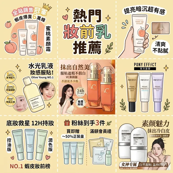 【妝前乳推薦】拯救死亡粉底液!Dcard/PTT熱推保濕妝前:乾肌/卡粉人必備,提亮素顏霜/水光肌舒緩鎮靜妝前乳
